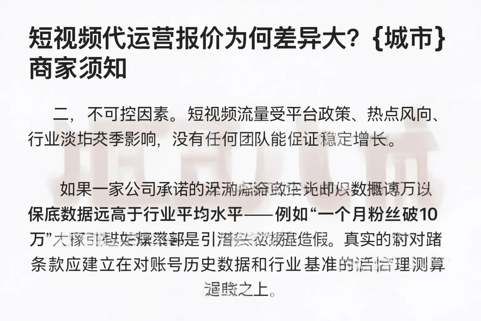短视频代运营报价为何差异大？固阳商家须知