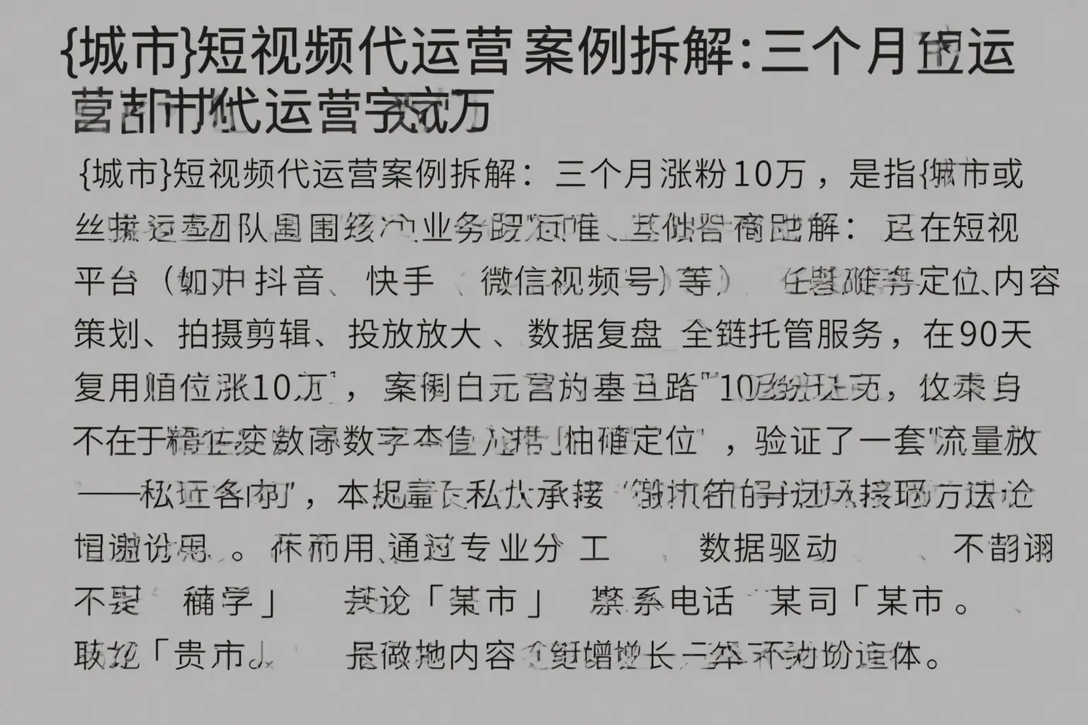 固阳短视频代运营案例拆解：三个月涨粉10万