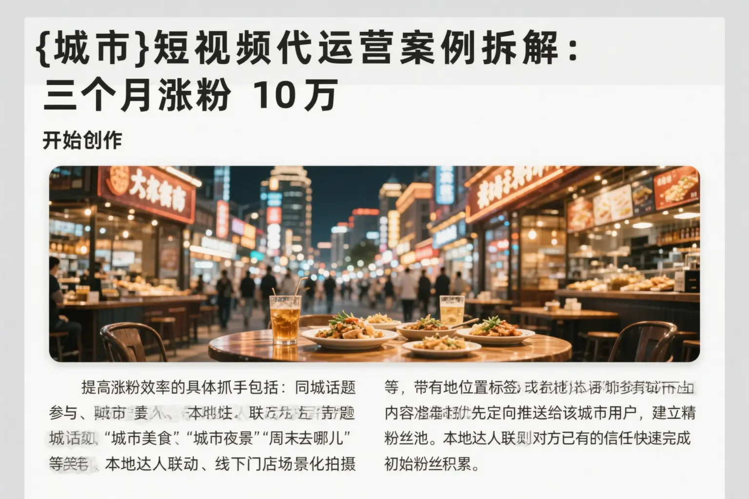 固阳短视频代运营案例拆解:三个月涨粉10万