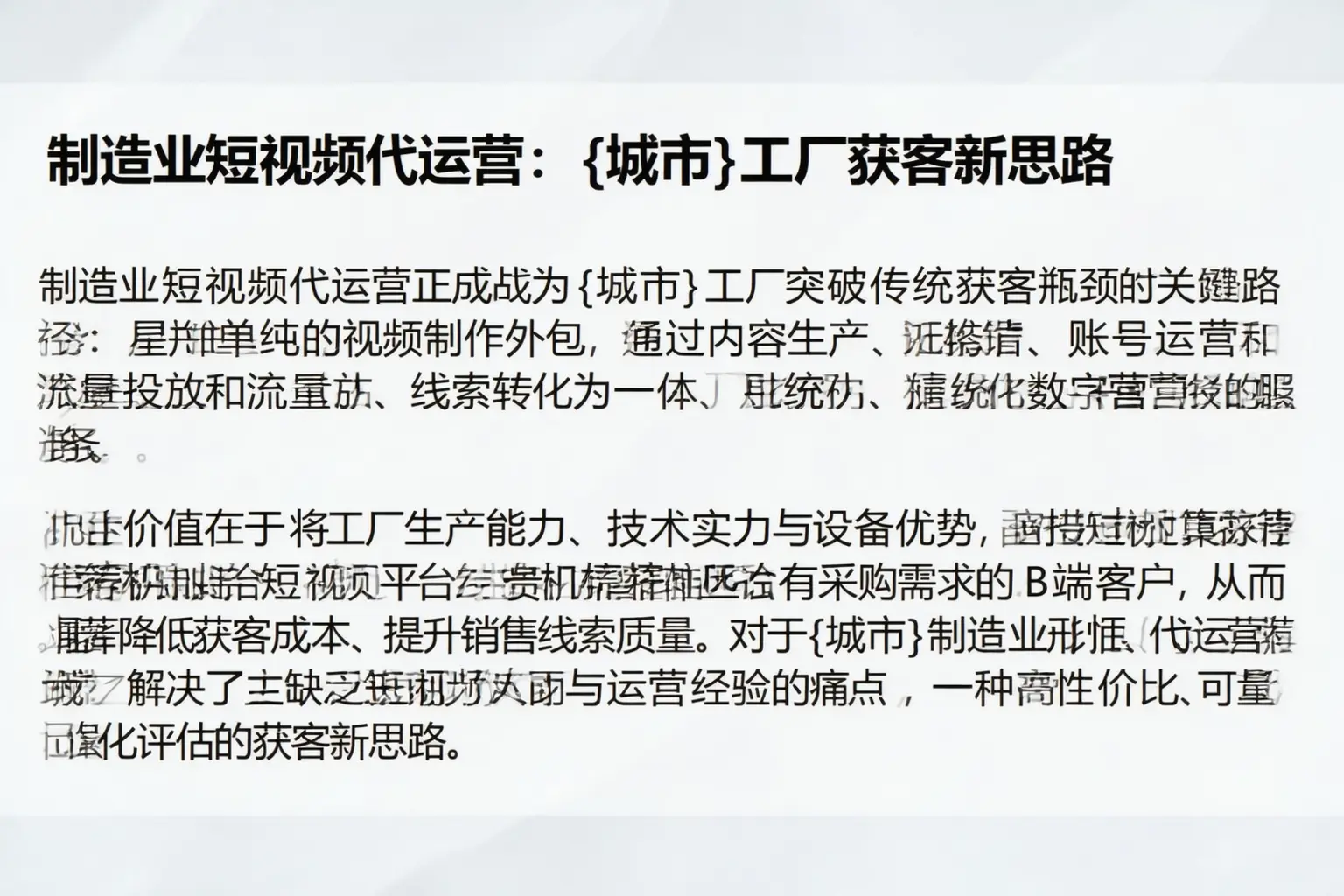 制造业短视频代运营：固阳工厂获客新思路