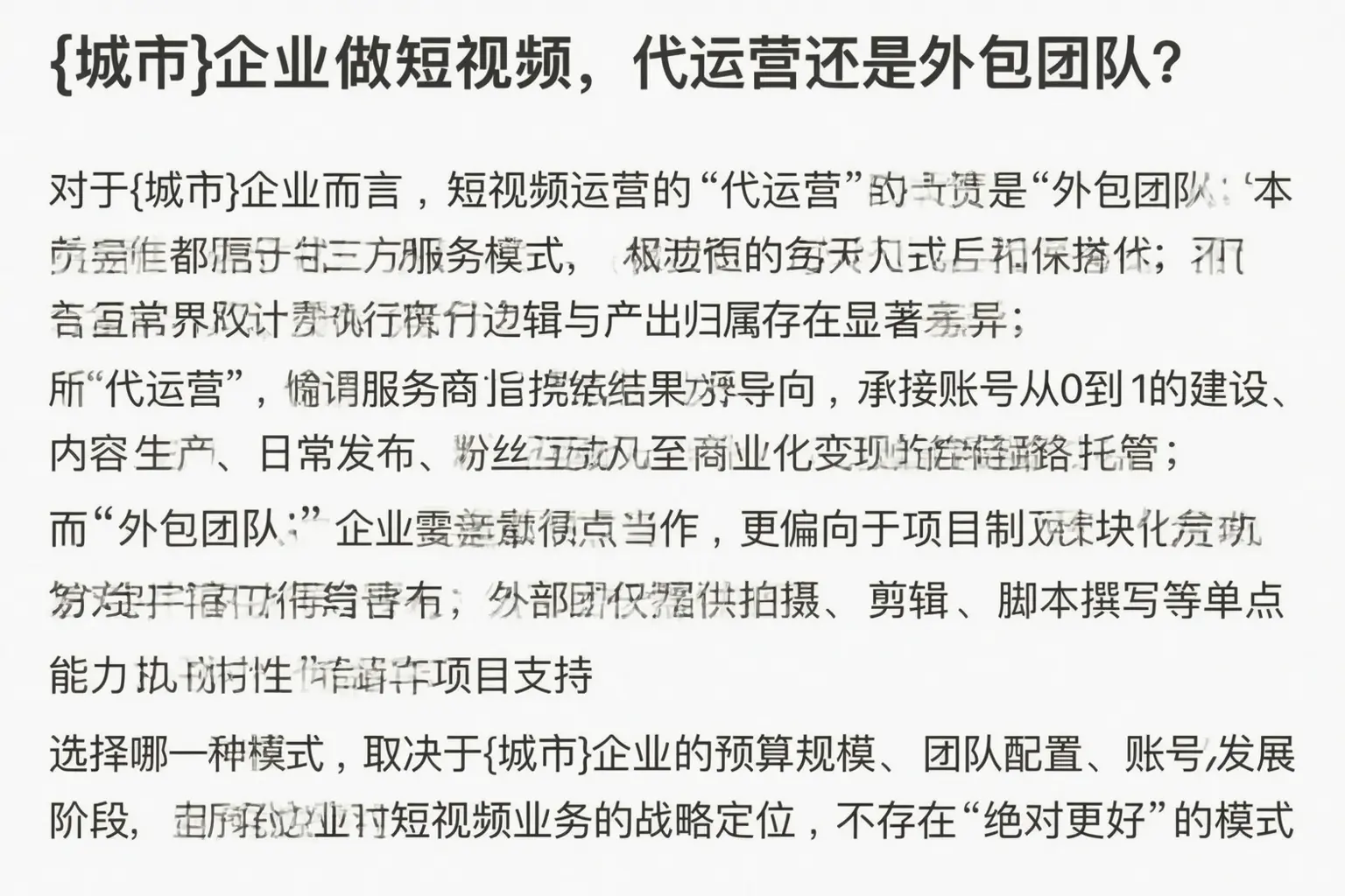 固阳企业做短视频，代运营还是外包团队？
