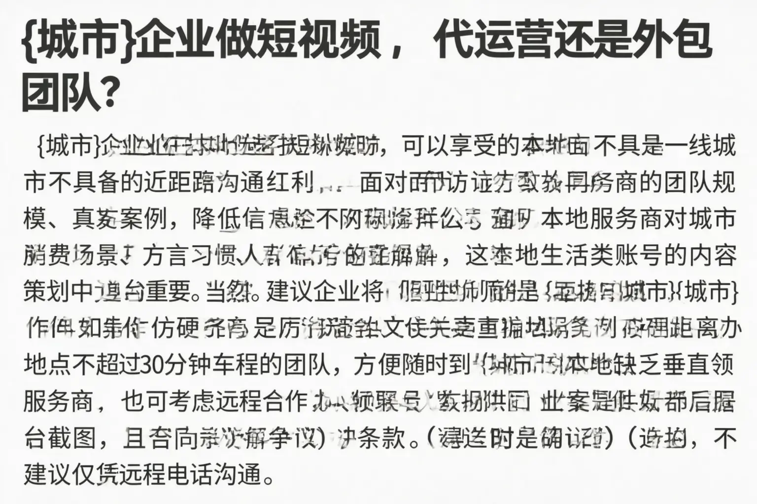 固阳企业做短视频，代运营还是外包团队？