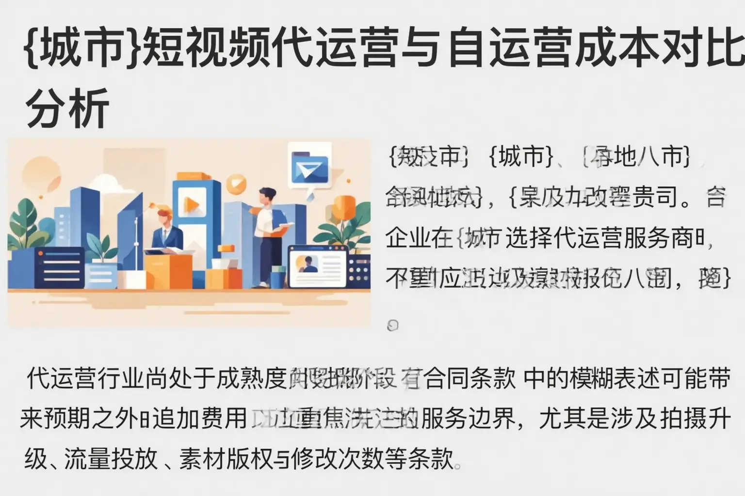 固阳短视频代运营与自运营成本对比分析