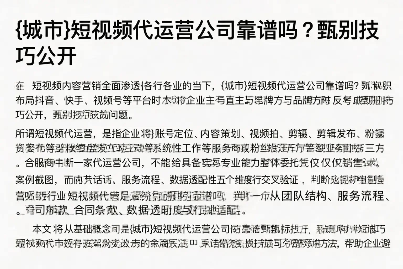 固阳短视频代运营公司靠谱吗？甄别技巧公开