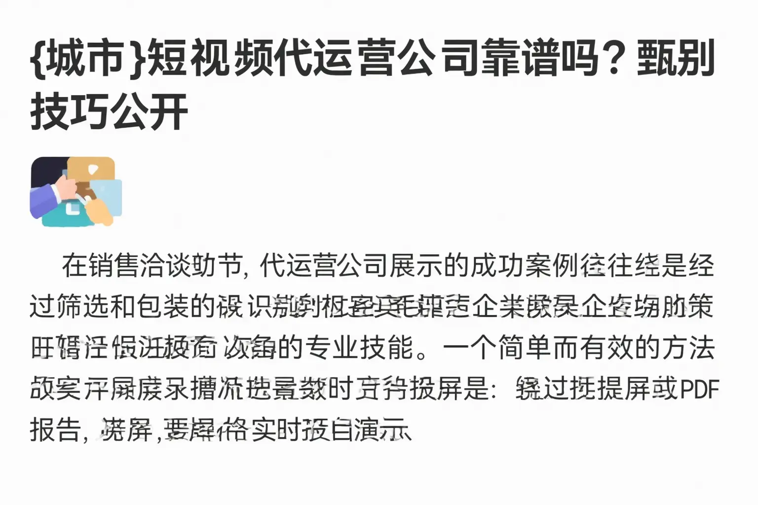 固阳短视频代运营公司靠谱吗？甄别技巧公开